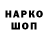 Codein напиток Lean (лин) Dinarohka